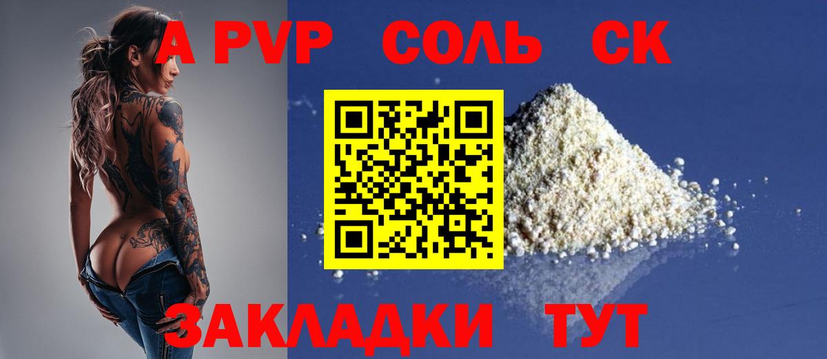 Alpha-PVP Crystall  Вход с VPN  Уварово  A-PVP СК КРИС 