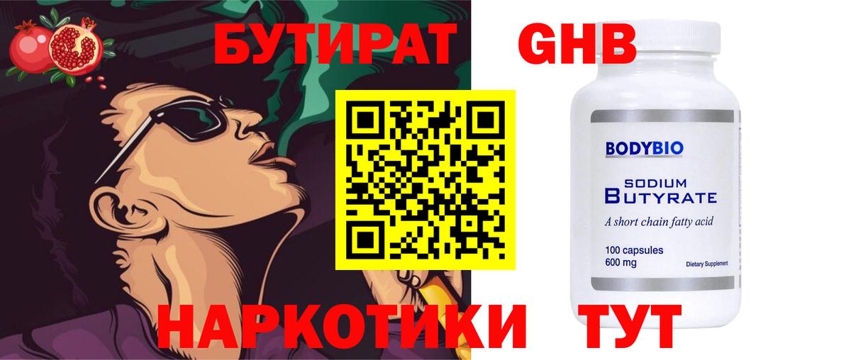 БУТИРАТ бутандиол Уварово
