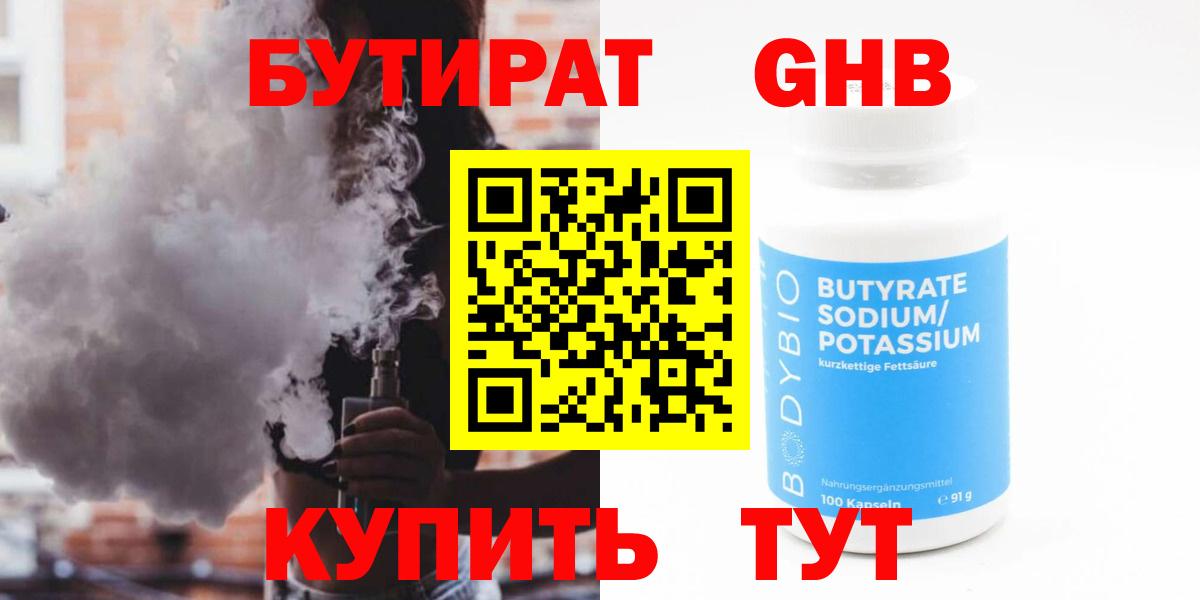Бутират оксана  Вход с VPN  Уварово 