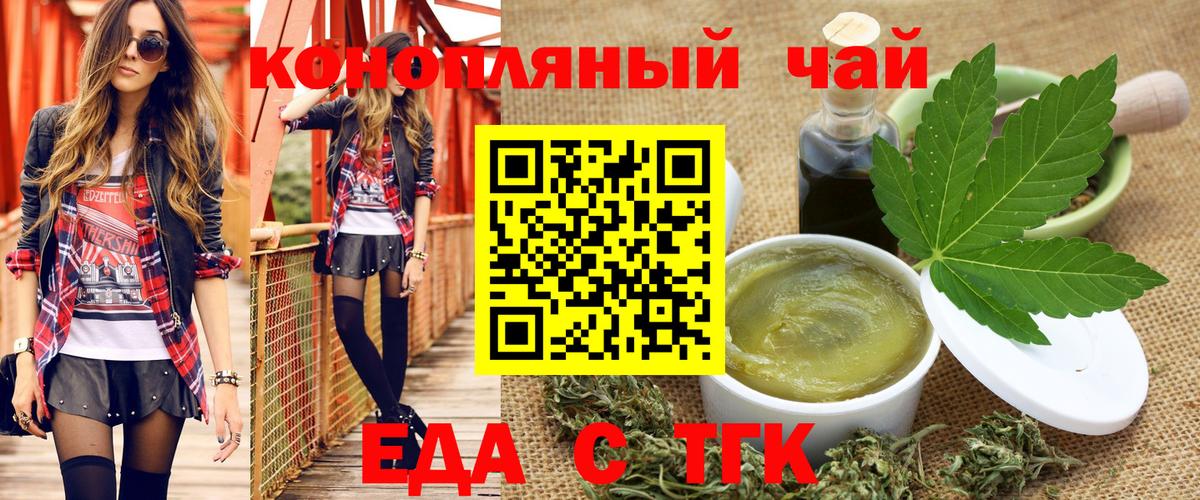 Печенье с ТГК конопля  Вход с VPN  Уварово 