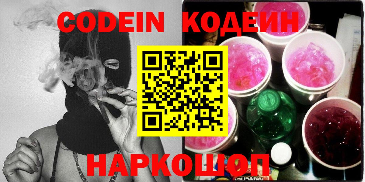 Кодеин напиток Lean (лин)  Вход с VPN  Кодеиновый сироп Lean напиток Lean (лин)  Уварово 