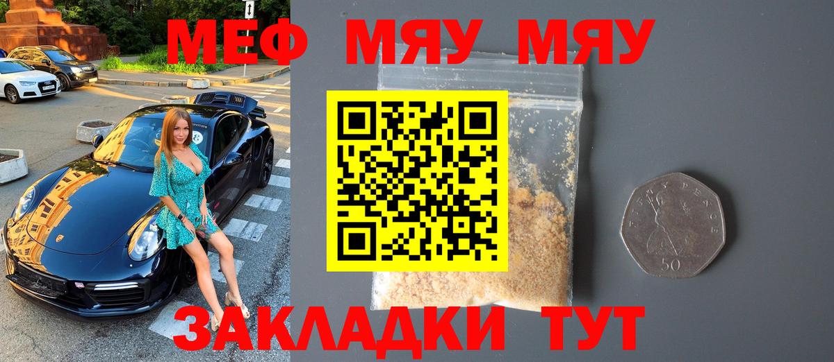МЕФ мяу мяу  Меф  Меф  МЕФ кристаллы  Вход с VPN  Уварово 